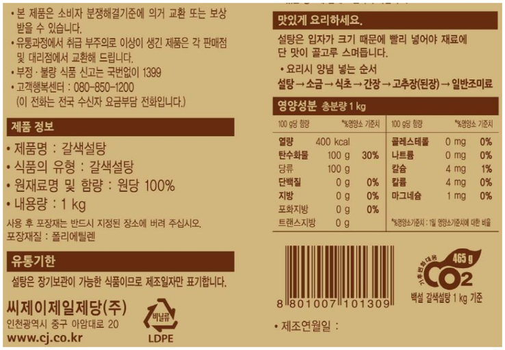 CJ BEKSUL BROWN SUGAR 1KG