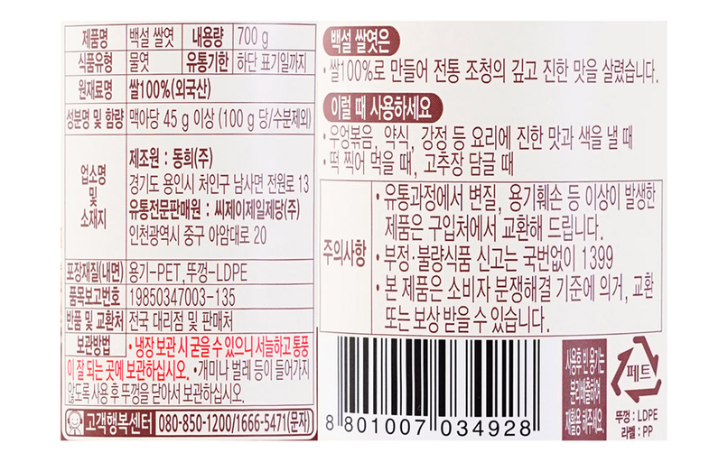 SWEET RICE SYRUP 700G