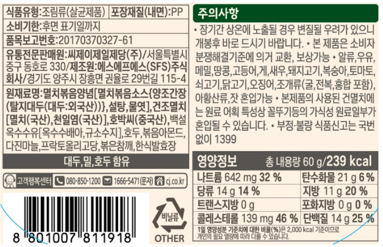 CJ BIBIGO ROASTED ANCHOVY WITH NUTS 60G