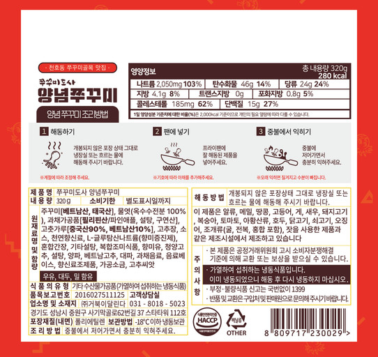 쭈꾸미도사 양념쭈꾸미